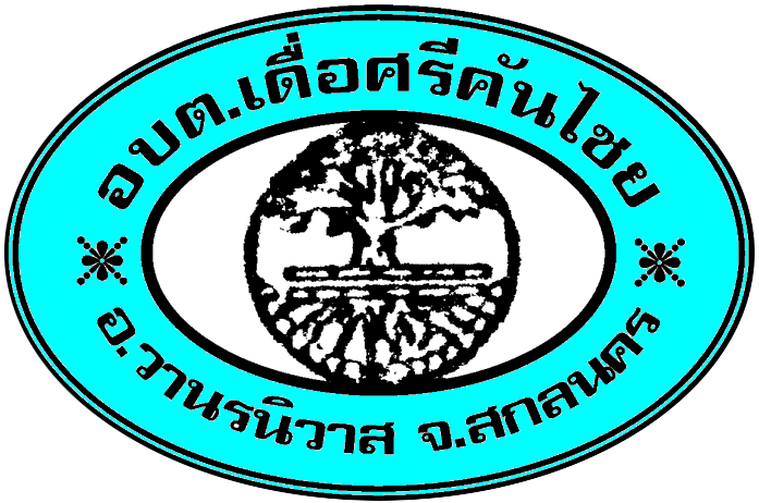 องค์การบริหารส่วนตำบลเดื่อศรีคันไชย