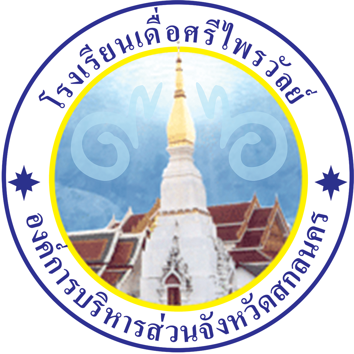 ตราโรงเรียนแบบ อบจ สกลนคร