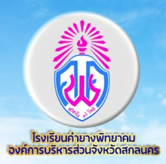 โรงเรียนคำยางพิทยาคม