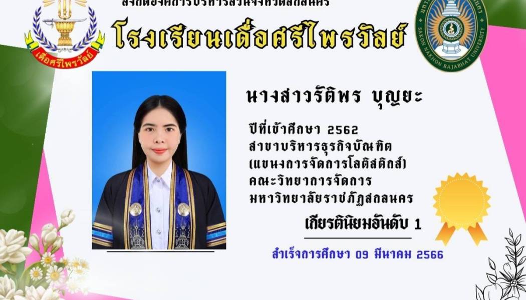 นางสาวรัติพร  บุญยะ