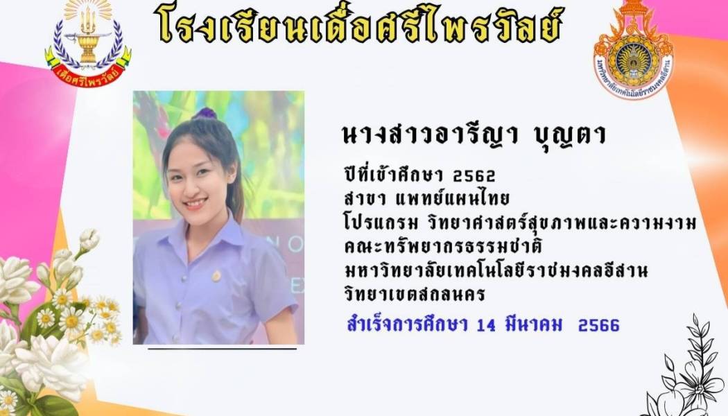 นางสาวอารีญา  บุญตา
