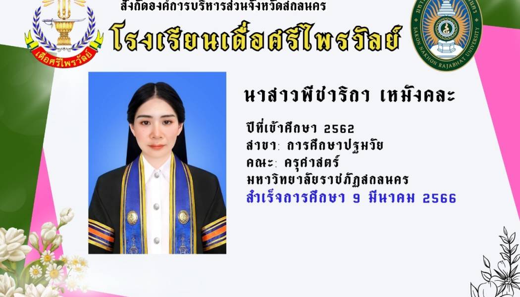 นางสาวพีชาริกา  เหมังคละ