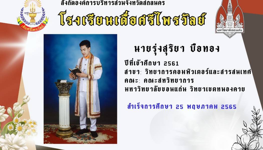 นายรุ่งสุริยา  บือทอง