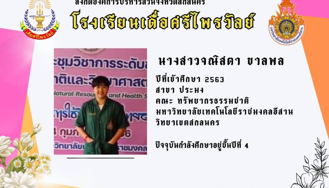 นางสาวตจนิสตา  ขานพล