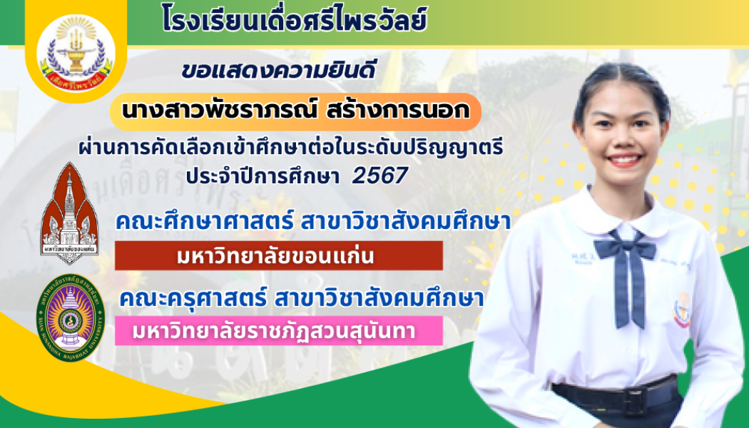 นางสาวพัชราภรณ์  สร้างการนอก