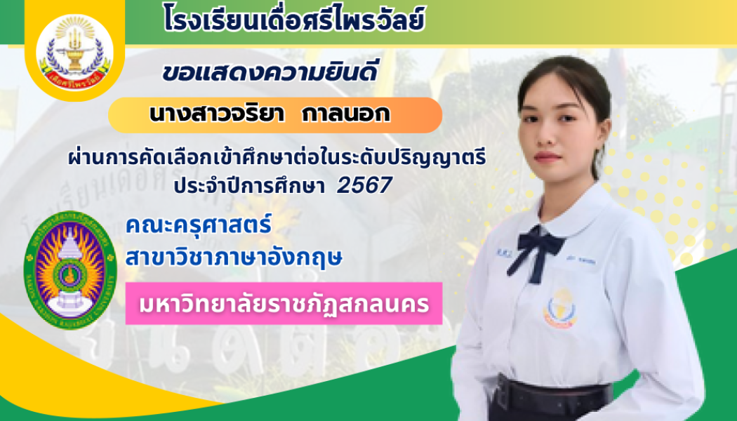 นางสาวจริยา  กาลนอก