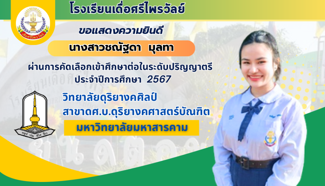 นางสาวชณัฐดา  มุลทา