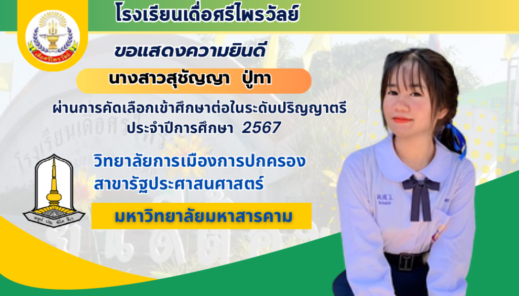 นางสาวสุชัญญา  ปู่ทา