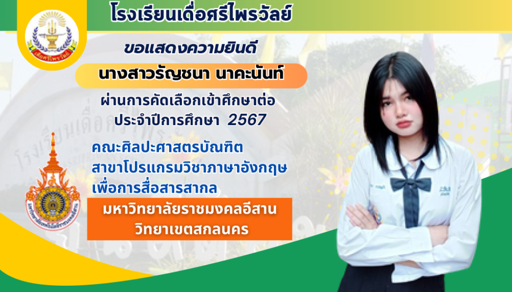 นางสาวรัญชนา  นาคะนันท์