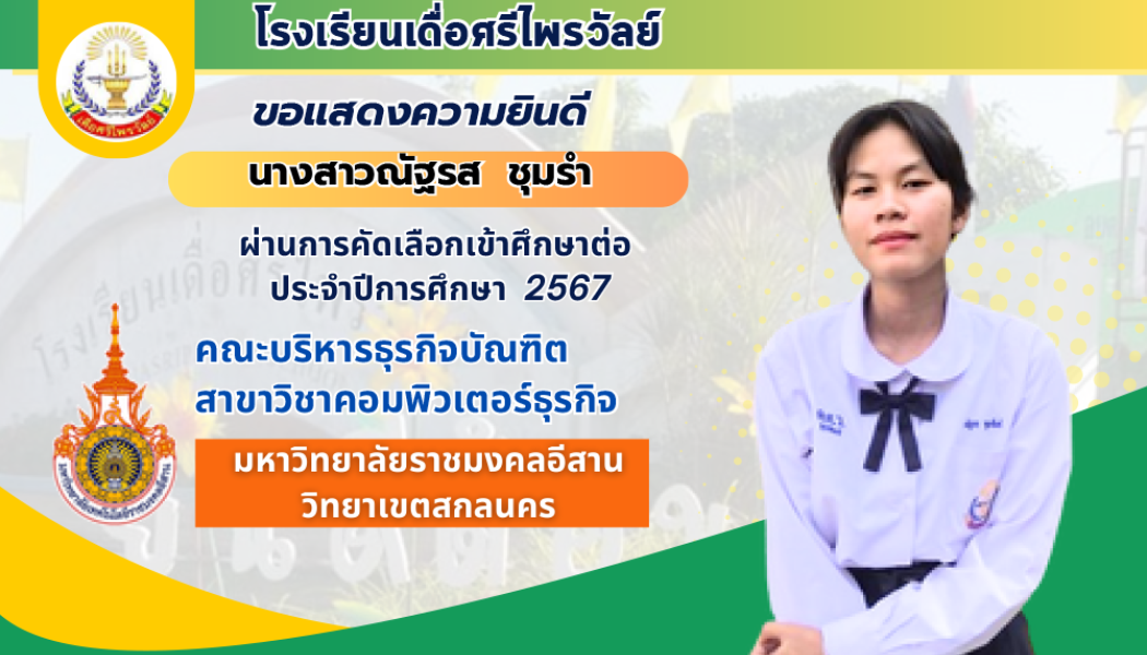 นางสาวณัฐรส  ชุมรัมย์