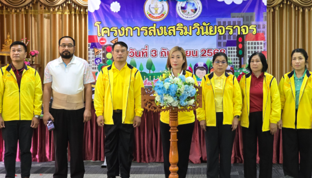 กิจกรรมโครงการส่งเสริมวินัยจราจร ประจำปีการศึกษา 2568
