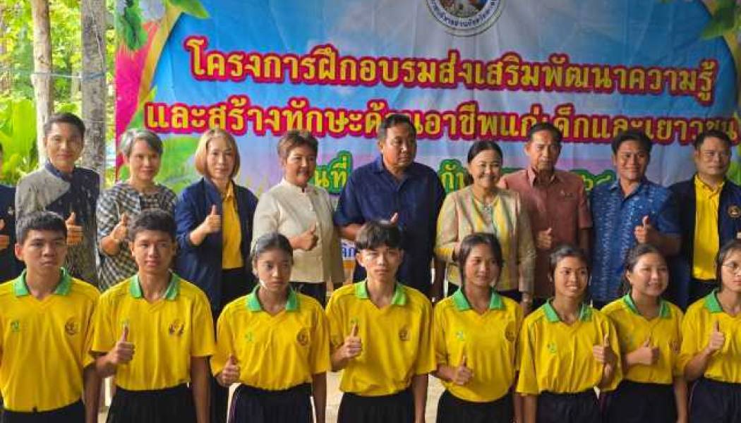 โครงการฝึกอบรมส่งเสริมพัฒนาความรู้ และสร้างทักษะด้านอาชีพแก่เด็กและเยาวชน