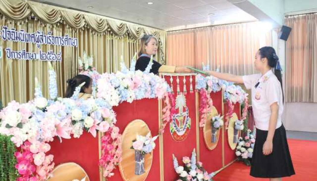 โรงเรียนเดื่อศรีไพรวัลย์ จัดพิธีมอบประกาศนียบัตรและปัจฉิมนิเทศผู้สำเร็จการศึกษา ประจำปี ๒๕๖๘ อย่างสมเกียรติ ส่งตัวแทนเยาวชนก้าวสู่อนาคตอย่างสง่างาม