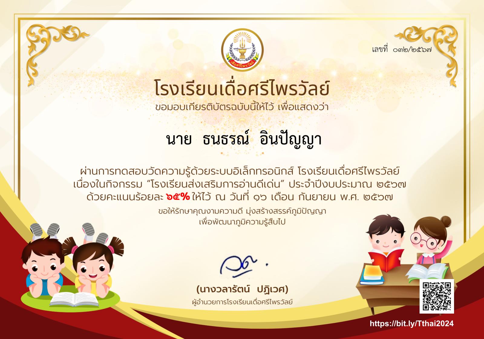 นาย ธนธรณ์ อินปัญญา