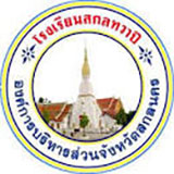 โรงเรียนสกลทวาปี