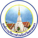 สำนักการศึกษา ศาสนา และวัฒนธรรม องค์การบริหารส่วนจังหวัดสกลนคร